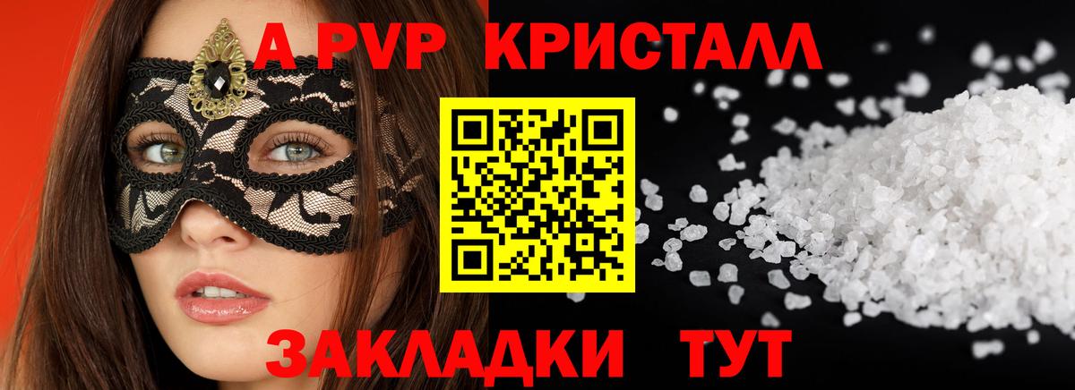 APVP Crystall Можга