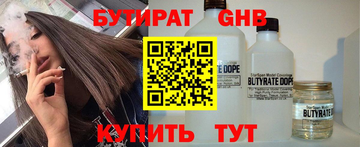 БУТИРАТ оксибутират Можга