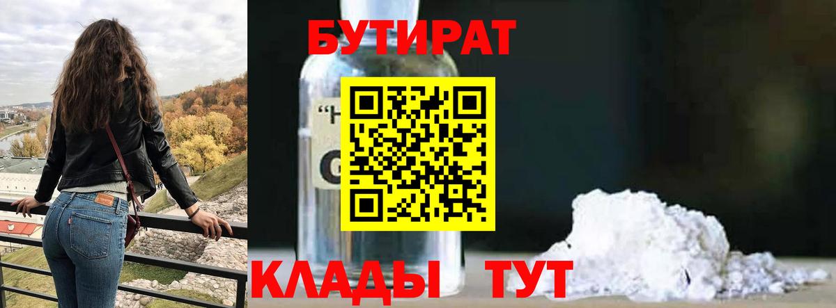Бутират  Вход с VPN  Можга  Бутират буратино 