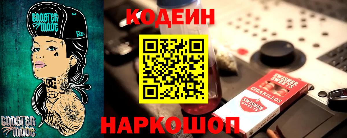 Codein Purple Drank  Кодеиновый сироп Lean Purple Drank  Можга  Вход с VPN 