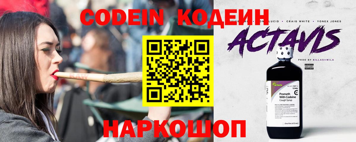 Кодеин напиток Lean (лин) Можга