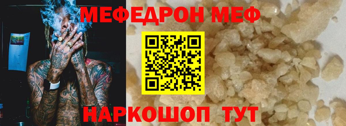 Меф мяу мяу кристаллы Можга