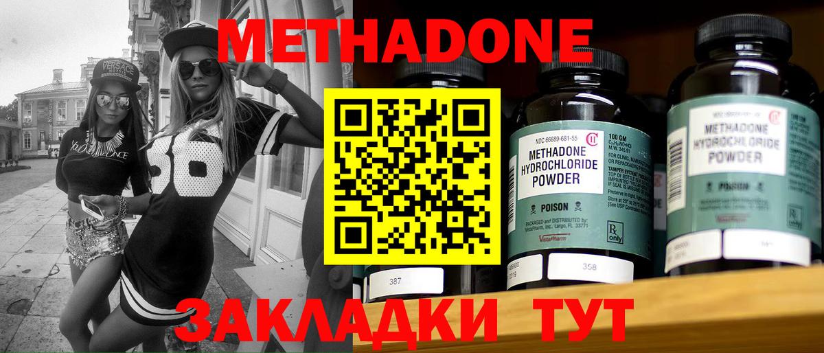 Метадон methadone  Вход с VPN  МЕТАДОН кристалл  Можга 