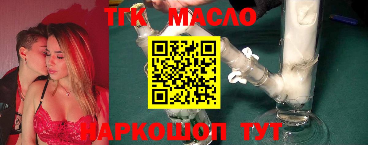 ТГК Wax  Вход с VPN  Можга  закладка  ТГК THC oil 
